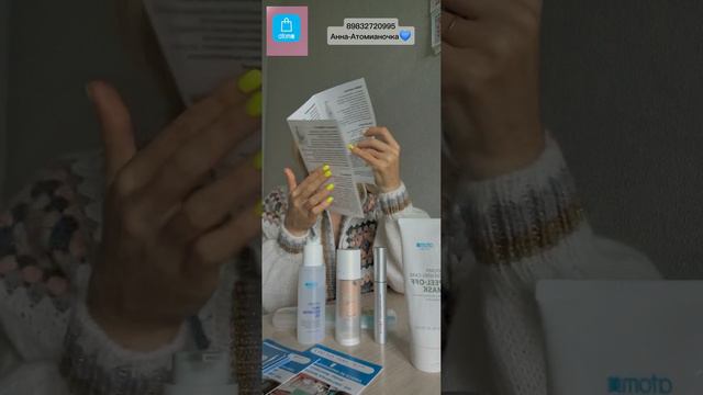 Заказываем продукцию 👌только с официального сайта ☝️интернет-магазина ATOMY 💙 89832720995 Анна😉