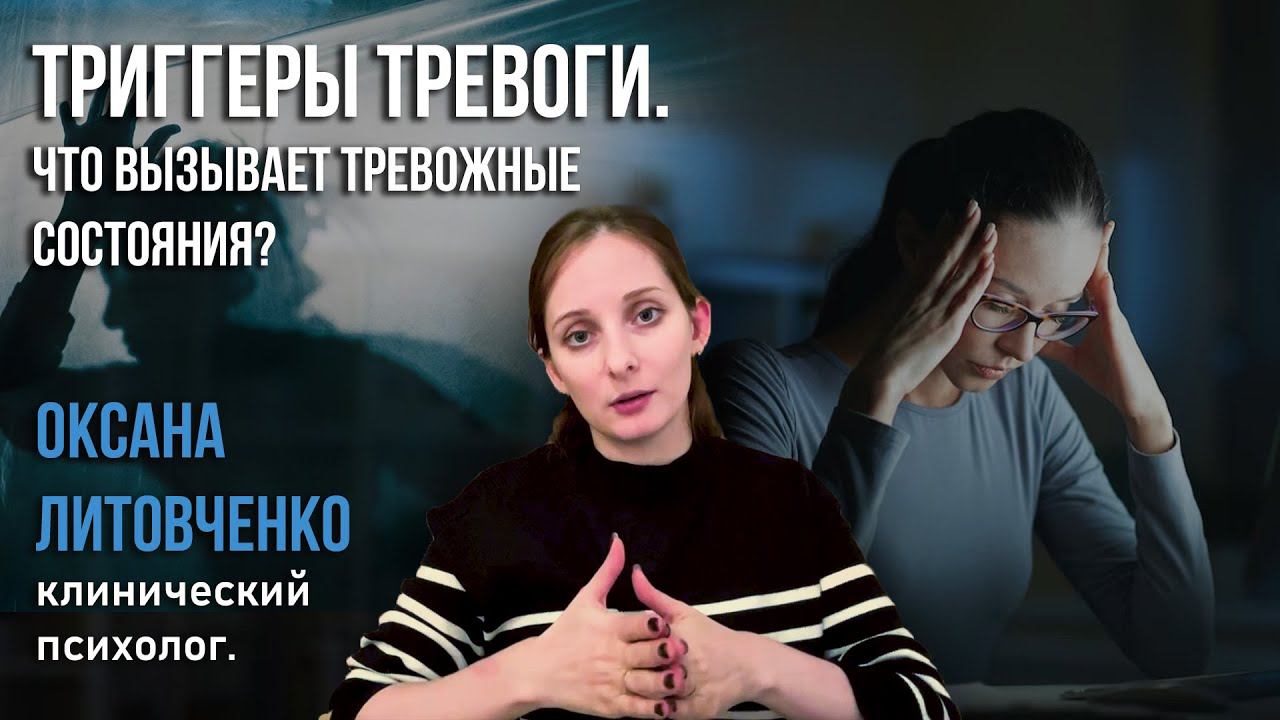 Триггеры тревоги.