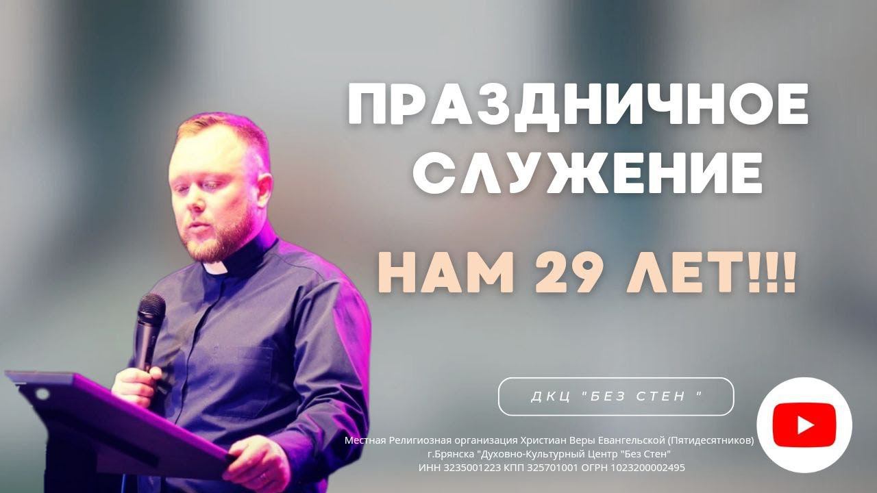 ПРАЗДНИЧНОЕ СЛУЖЕНИЕ 4