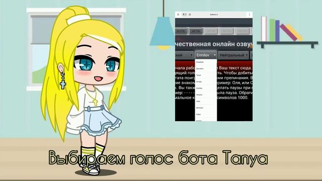 Как сделать озвучку голосом Алисы?[гача] ?