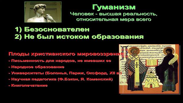 Библия и наука. Урок 3. | Сергей Головин