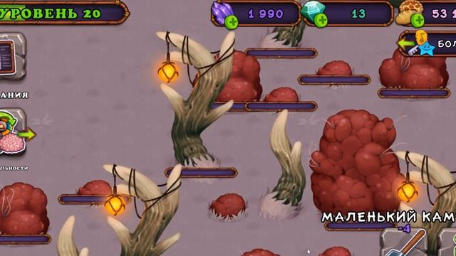 My singing Monsters    . Мои Поющие монстры  Очень мало места