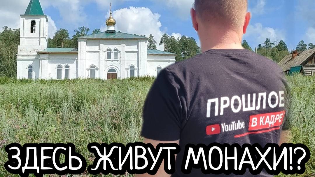 ЕДИНОВЕР/ЗАБЫТАЯ ДЕРЕВНЯ МОНАСТЫРСКОЙ ИСТОРИИ