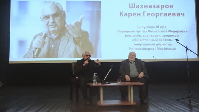 К.Г. Шахназаров провел встречу со студентами ВГИКа