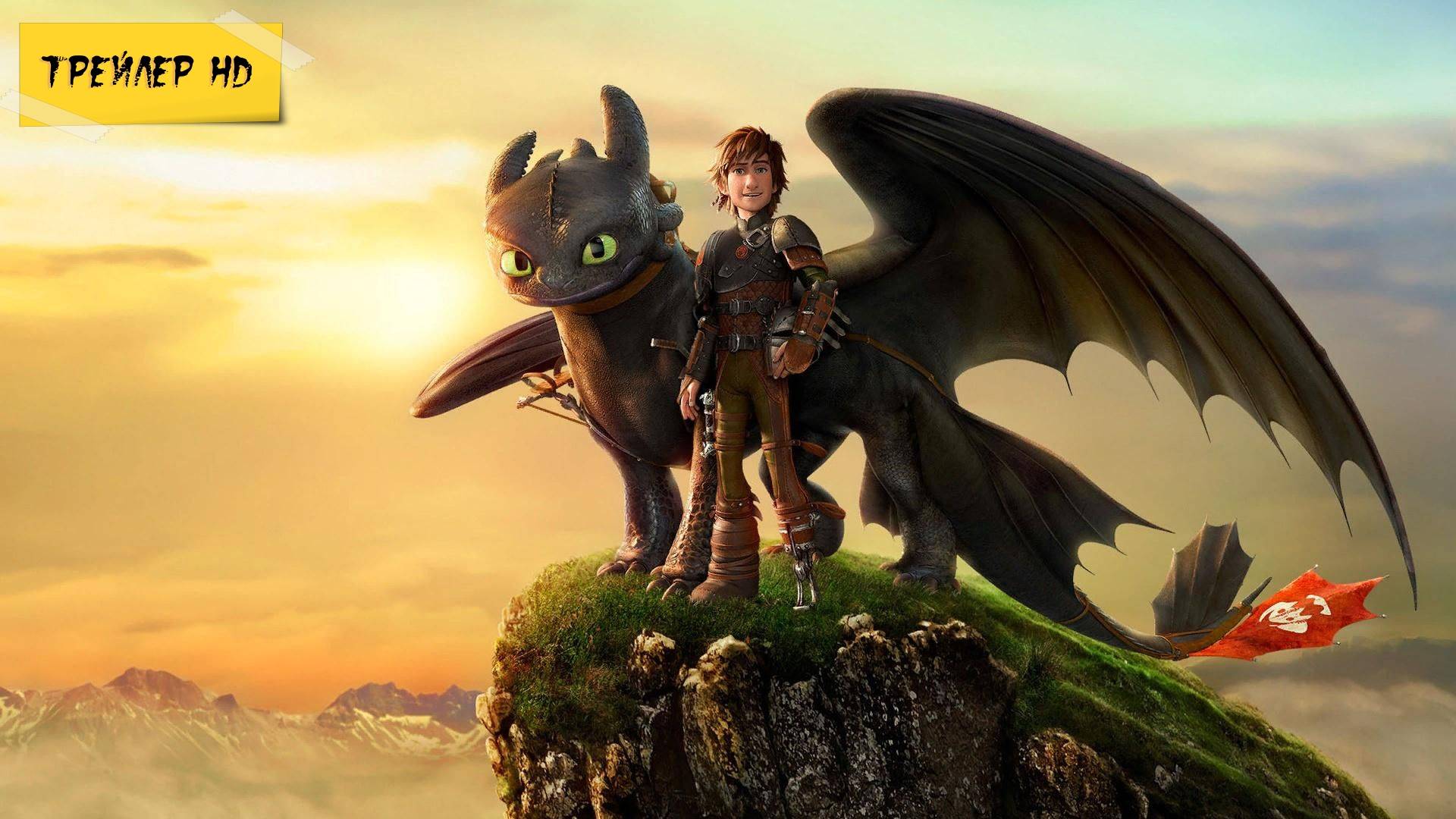 Как приручить дракона / How to Train Your Dragon (Мультфильм, 2010)