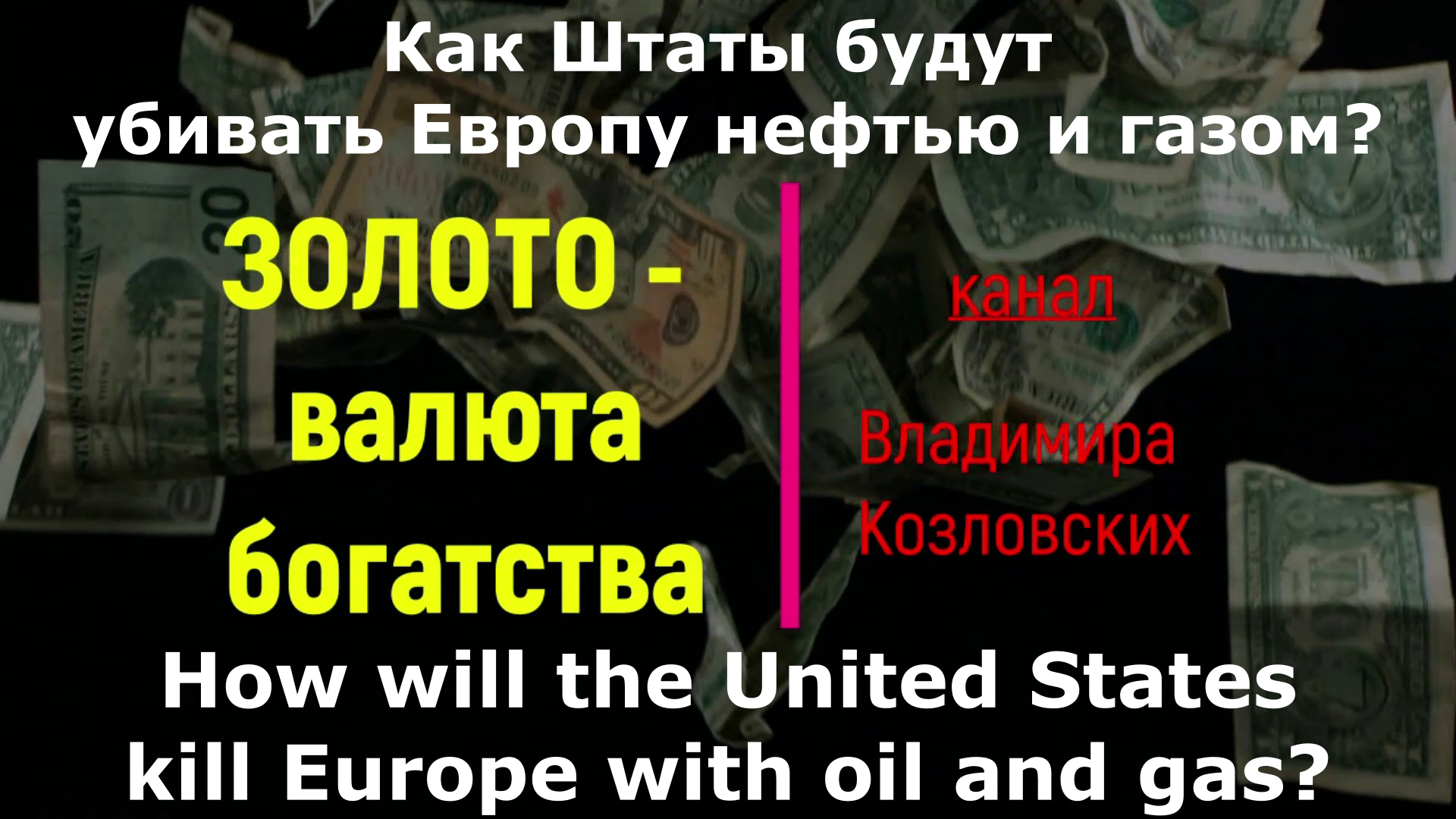 Ч.1, Прогноз нефти в золоте  и долларе на 15-25 и 3-5 лет. Май 2024.