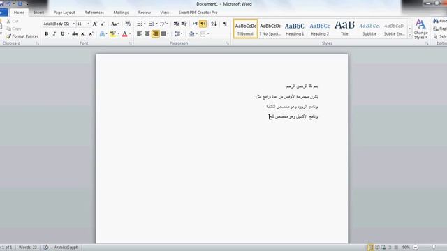 شرح برنامج وورد 2010 - الدرس الاول اوفيس2010 مع شرح جميع برامج الأوفيس من البداية إلي الاحتراف