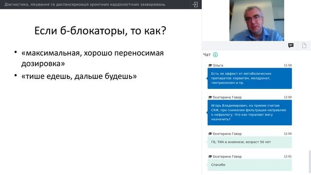 Діагностика, лікування та диспансеризація хронічних кардіологічних захворювань