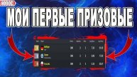 МОИ ПЕРВЫЕ ПРИЗОВЫЕ В ФОРТНАЙТ / СОЛО ТУРНИР