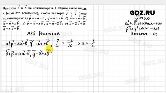 № 988 - Геометрия 7-9 класс Атанасян