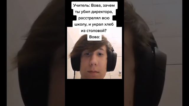 Жиза про Вову