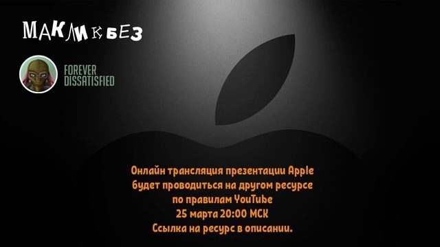 Онлайн трансляция презентации Apple 25 марта 2019 года