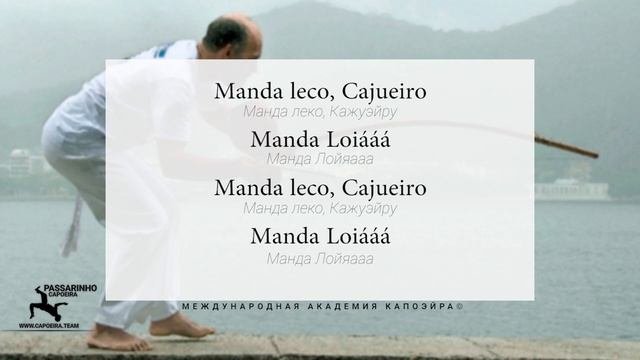 MANDA Leco CAJUEIRO! Manda LOIÁ! Corridos tradicional.