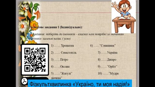 Українська мова.Узагальнення вивченого з розділу.Виконання проєкту (створення мініжурналу «Іменник»