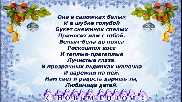 Снегурочка