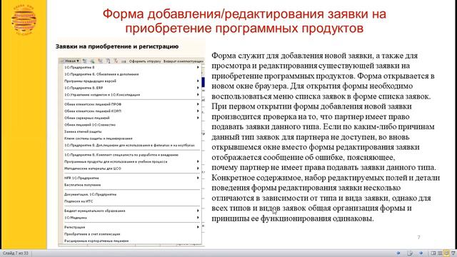 Договор 1С:Франчайзинг  Правила работы и возможности