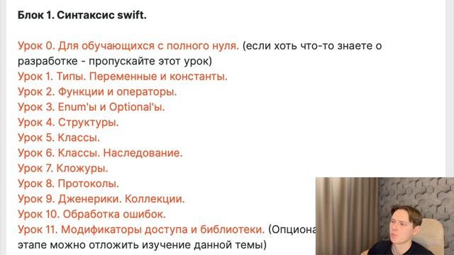 Swift. Как новичку учить синтаксис ?