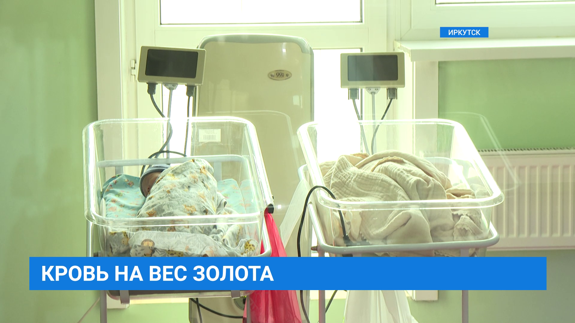 Младенца с редчайшей «золотой» группой крови спасли в Иркутске