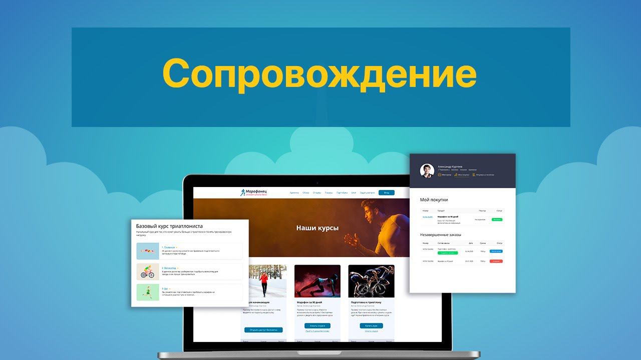 [Курс по тренингам SM] 9. Сопровождение