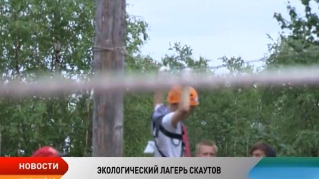 ЭКОЛОГИЧЕСКИЙ ЛАГЕРЬ СКАУТОВ