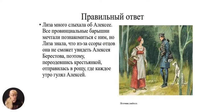 Русский язык, 9-й класс, А.С. Пушкин «Барышня-крестьянка»