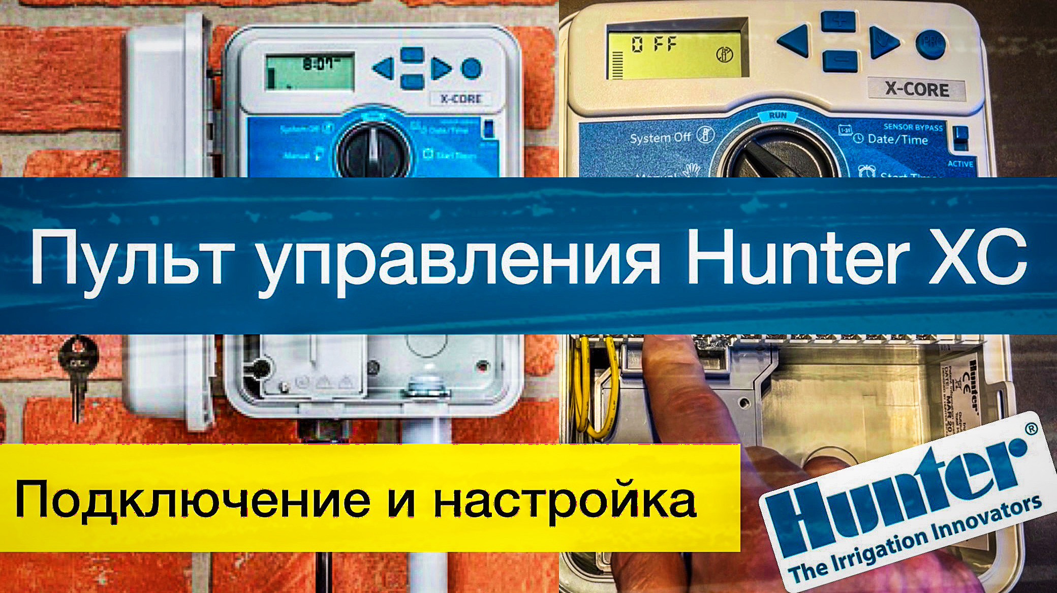 Пульт управления Hunter XC подключение и настройка