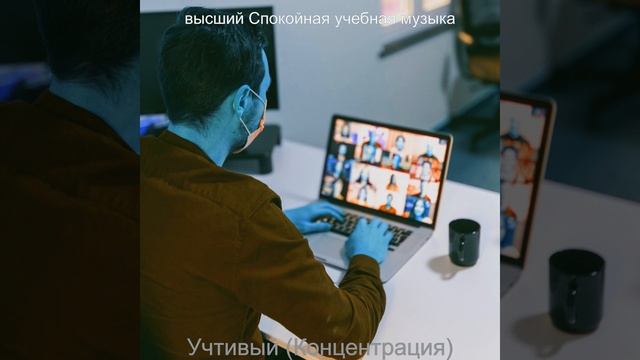 Созерцая (Работа из дома)
