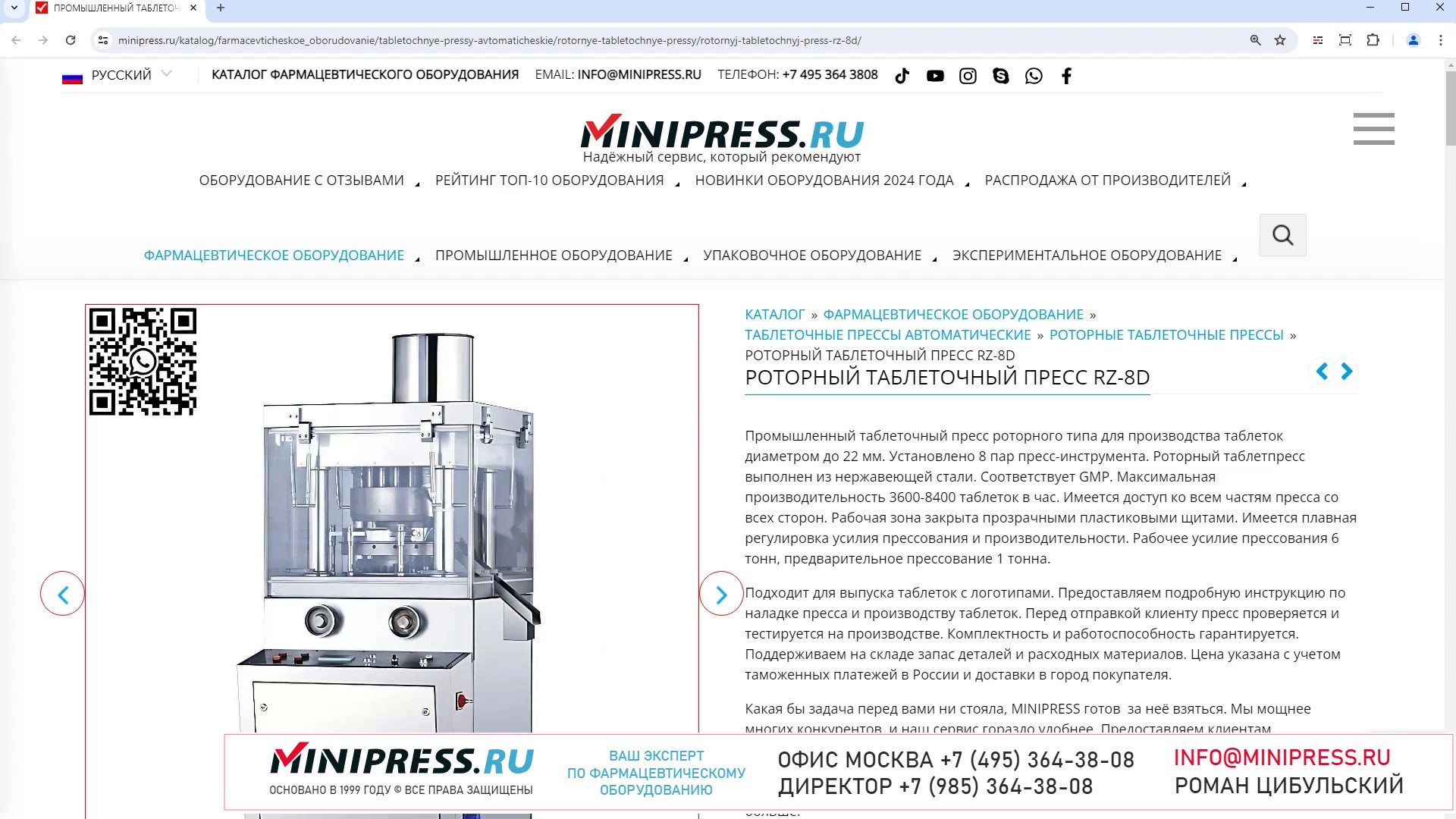 Minipress.ru Роторный таблеточный пресс RZ-8D