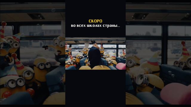 СКОРО во всех ШКОЛАХ страны... на радость родителям #shorts