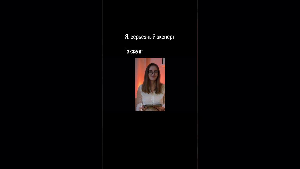 Вот такая я веселушка, кстати #youtube #работа #юмор #тренды #бизнес #эксперт #съёмки