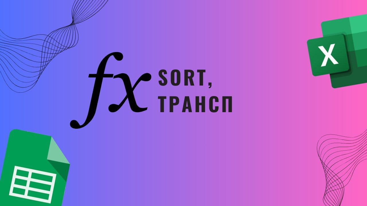 Sort, ТРАНСП