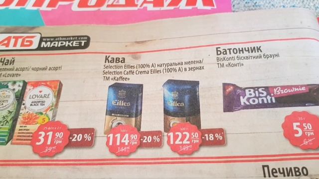 АТБ ? РАСПРОДАЖА В АТБ ? ГАЗЕТА АТБ с 19-26 Мая / ТОВАР ДНЯ / АКЦИИ и СКИДКИ в АТБ.