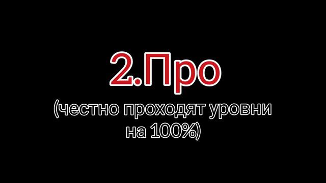 3 Вида игроков в Geometry dash