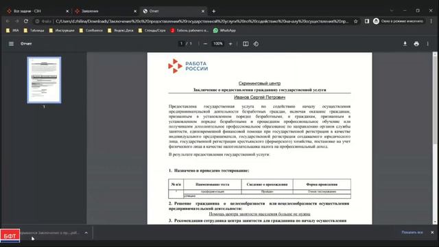 Уведомление о прекращении услуги и просмотр заключения по услуге