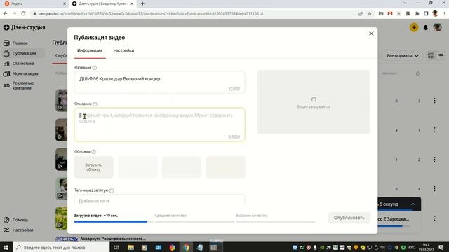 Загрузка видео на Дзен