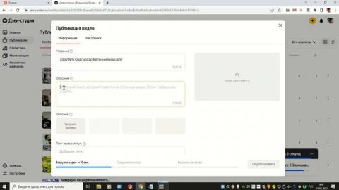 Загрузка видео на Дзен