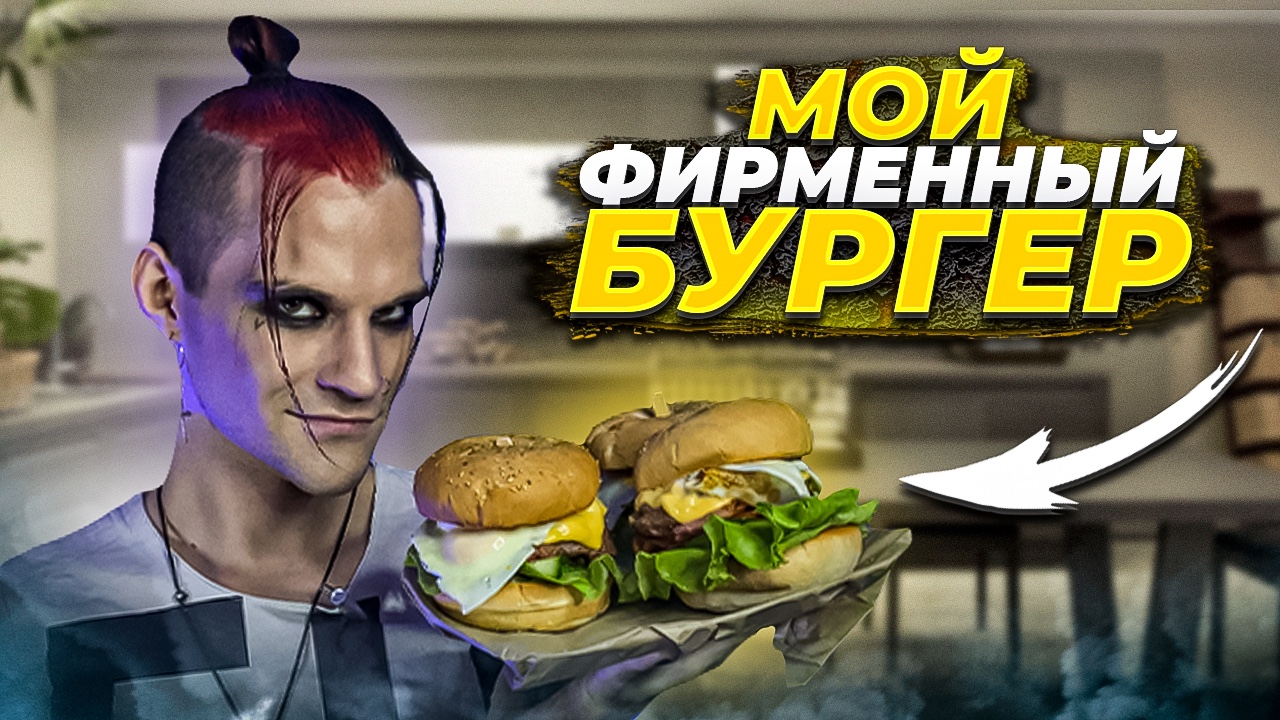 ТАКОГО ВЫ ЕЩЁ НЕ ПРОБОВАЛИ! БУРГЕР СВОИМИ РУКАМИ ВСЕГО ЗА 7$!