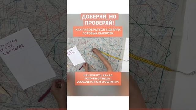 Как разобраться в готовых выкройках. Обязательно промеряйте ширину и считайте свободу облегания.