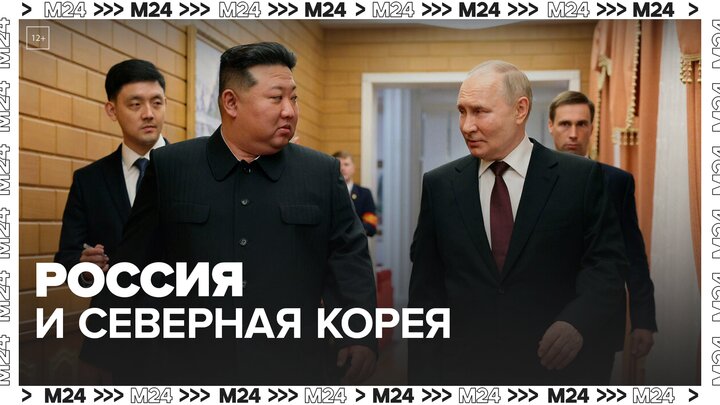 Путин рассказал, как будет развиваться сотрудничество России и Северной Кореи — Москва 24