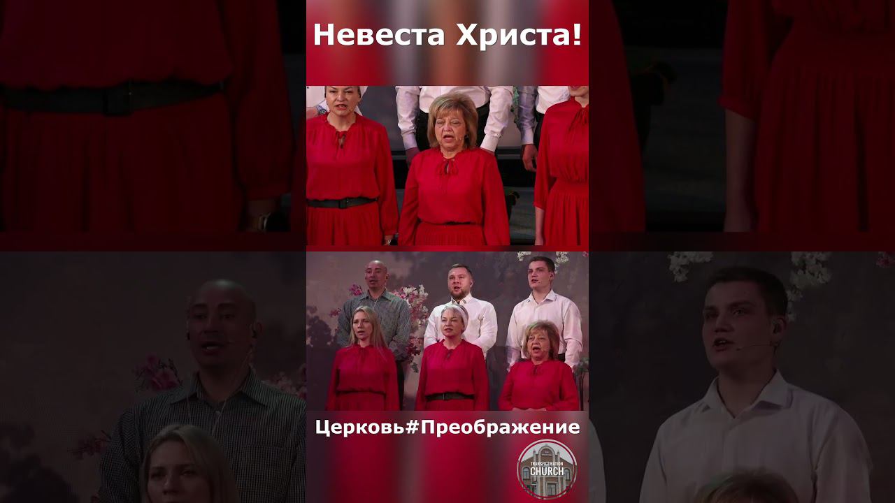 Славная Церковь#Невеста Христа#свет