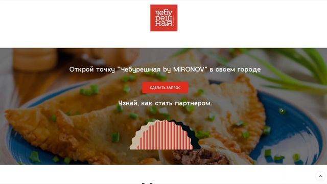 Лендинг сайт магазин для доставки еды