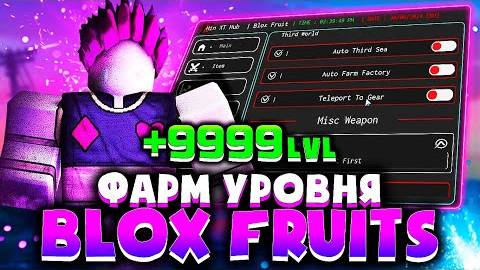 Как Фармить Уровень Читом В Blox Fruits _ Скачать Читы На Роблокс Для Пк