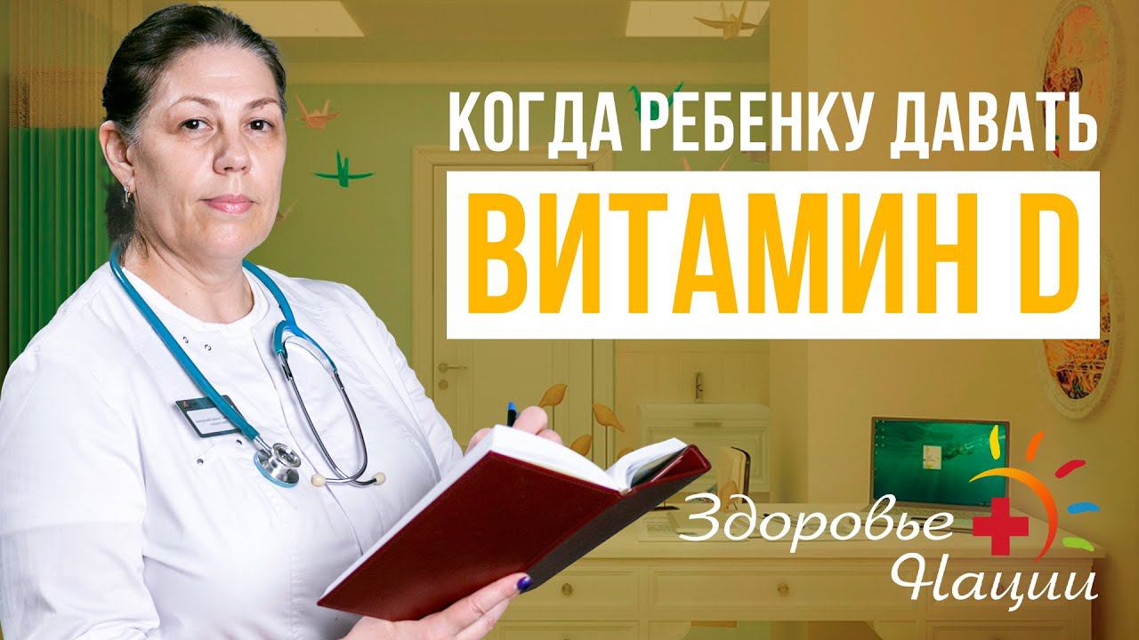 Чем опасен дефицит витамина D у детей?