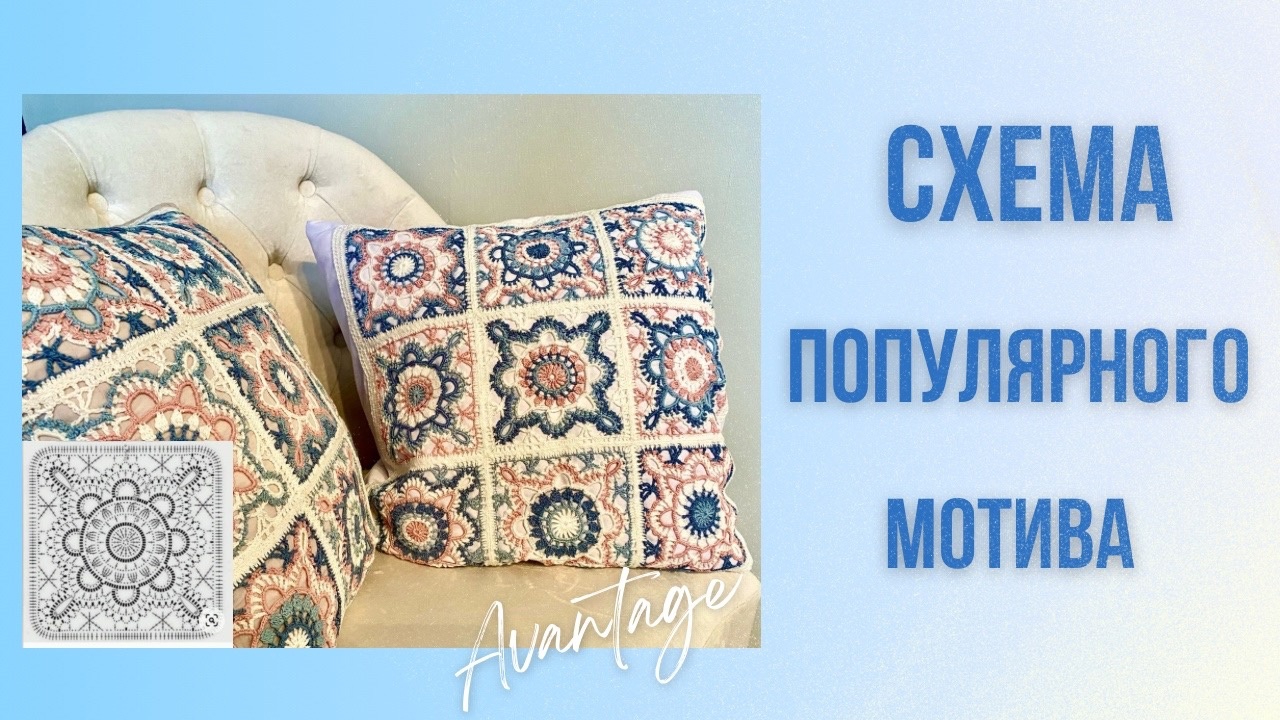 СХЕМА для ажурного квадрата в дополнение к мастер-классу. Вязание крючком.