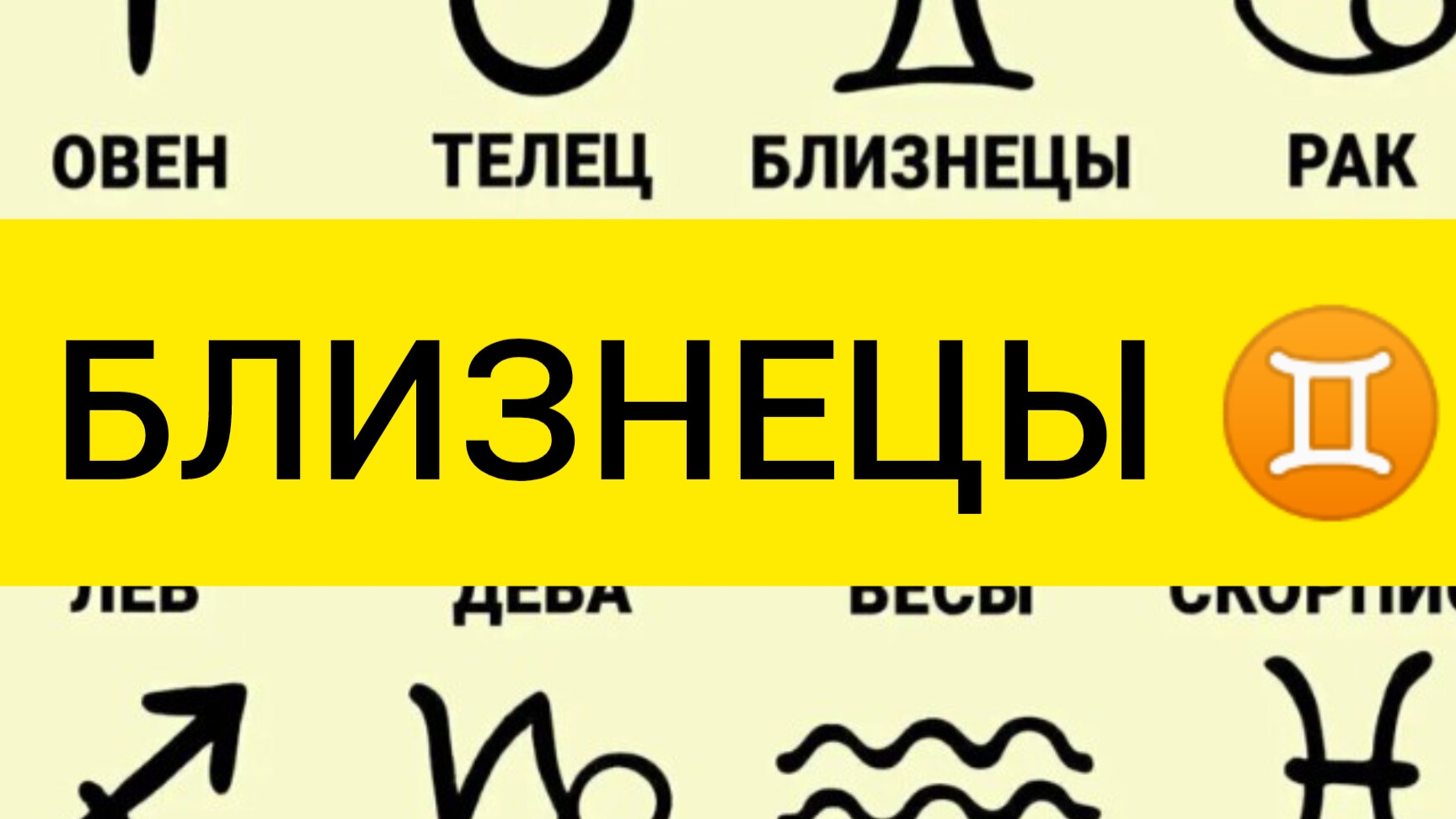 БЛИЗНЕЦЫ♊ прогноз на сентябрь месяц