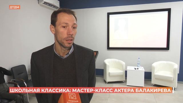 "Школьная классика": мастер-класс  актера театра и кино Константина Балакирева