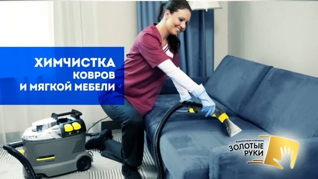 ЗОЛОТЫЕ РУКИ - мысли об уборке_акция (ТВ)_34 сек (16х9)