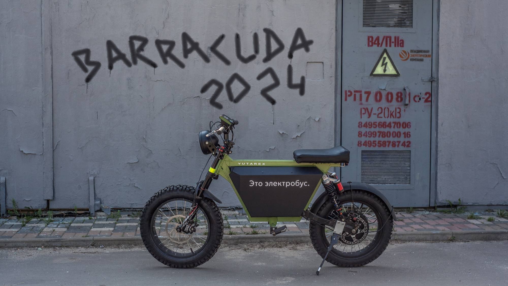Yutarex Barracuda. Городской электробайк класса Scrambler.