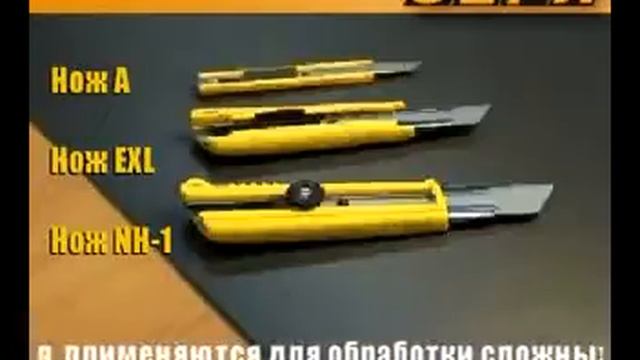ЗАО "Гельветика-Т": ножи Olfa