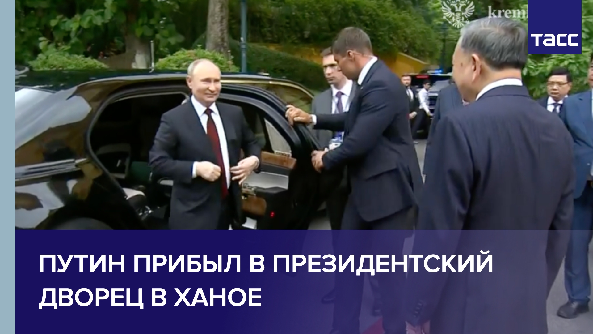 Путин прибыл в президентский дворец в Ханое